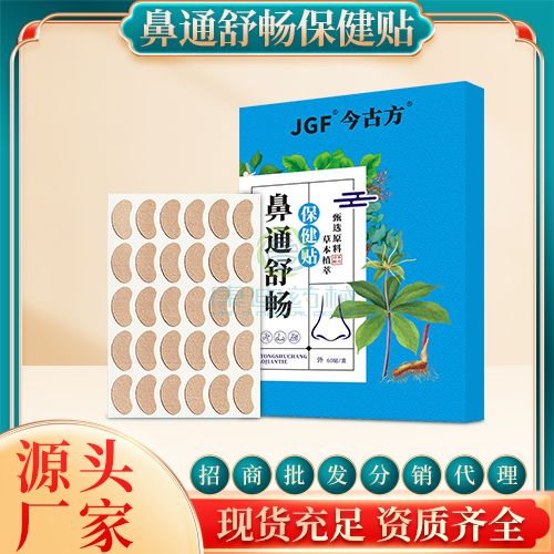 鼻通舒畅保健贴.jpg